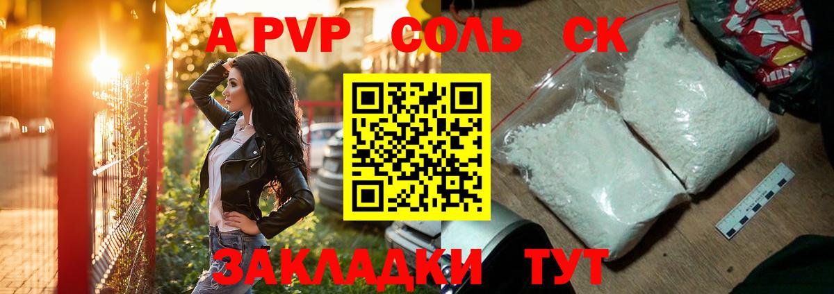 A-PVP Соль Углич