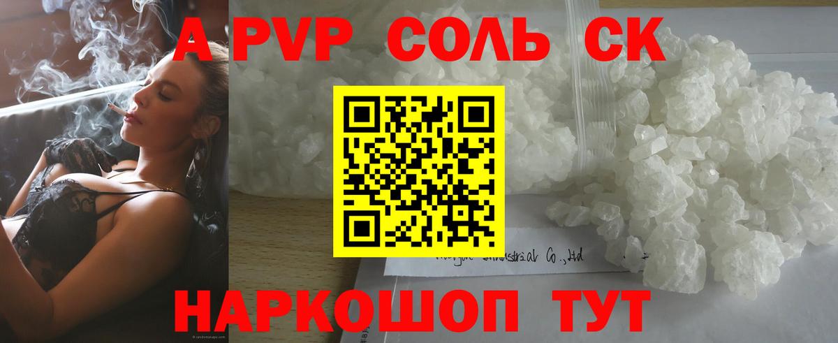 А ПВП СК КРИС  Альфа ПВП Соль  APVP мука  сколько стоит  Углич  Вход с VPN 