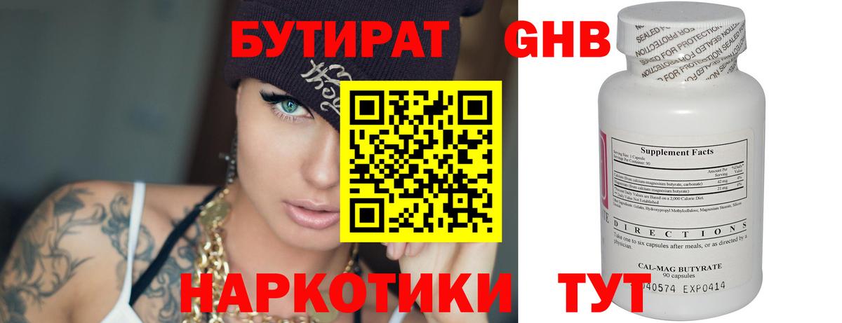 Бутират  Бутират 99%  Вход с VPN  Углич 