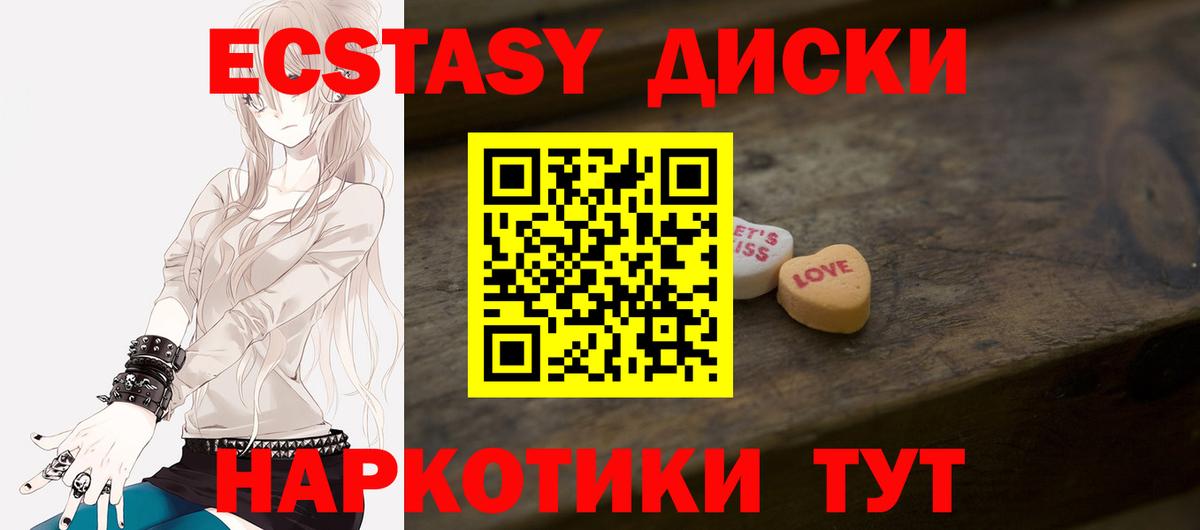 Ecstasy таблы Углич