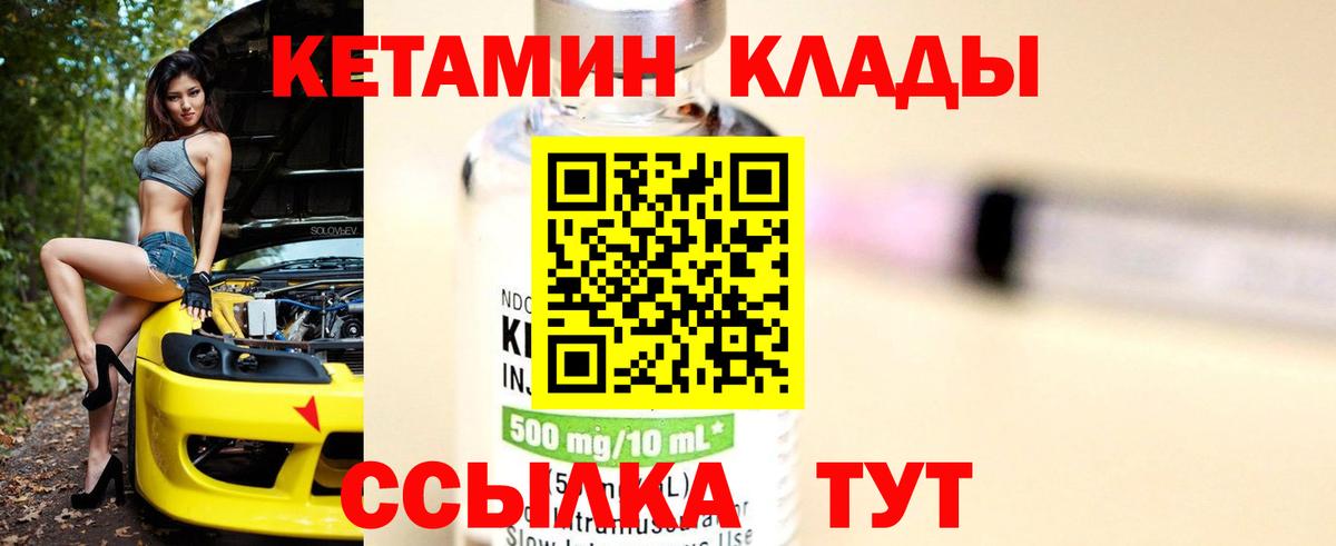 КЕТАМИН VHQ Углич