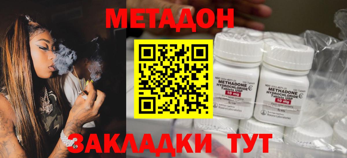 МЕТАДОН кристалл  Метадон белоснежный  Вход с VPN  Углич 