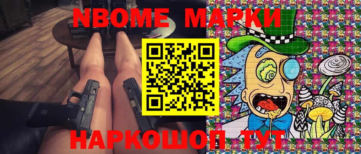 Марки N-bome 1,8мг  Марки N-bome 1,8мг  Углич  Вход с VPN 