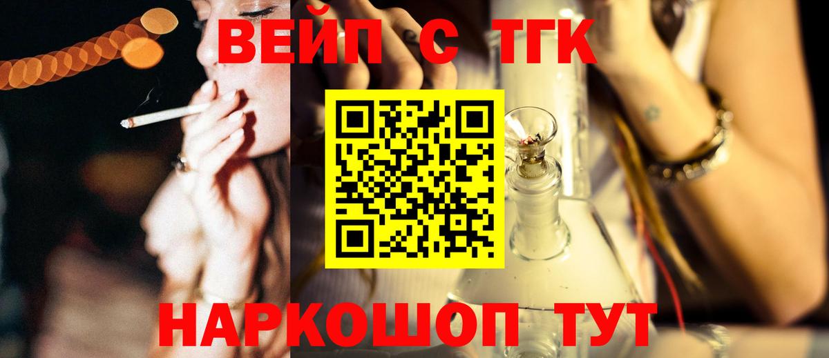 Углич  Дистиллят ТГК вейп с тгк  Вход с VPN 